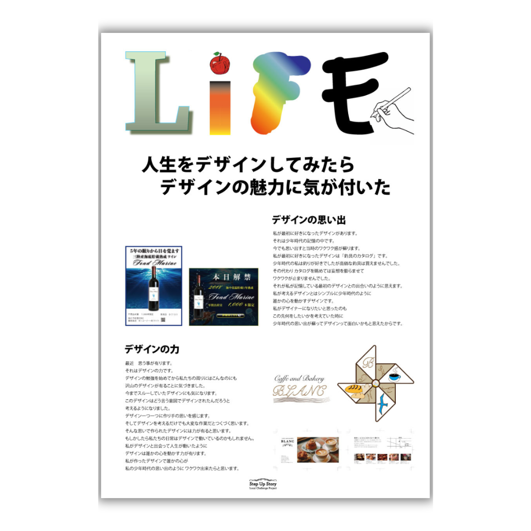 「人生をデザインしてみたら、デザインの魅力に気が付いた」ポスター画像